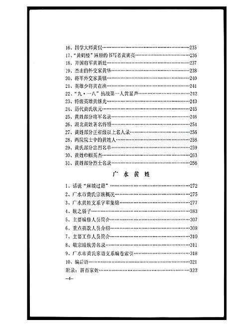 [黄]黄氏宗族家谱 (湖北) 黄氏家家家谱_二.pdf