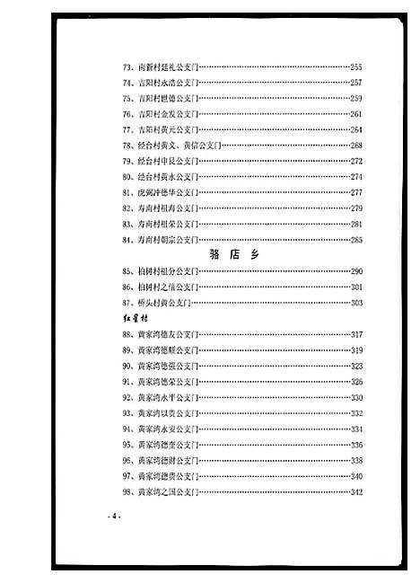 [黄]黄氏宗族家谱 (湖北) 黄氏家家家谱_三.pdf