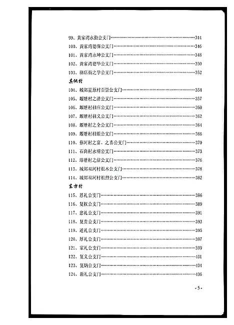 [黄]黄氏宗族家谱 (湖北) 黄氏家家家谱_三.pdf