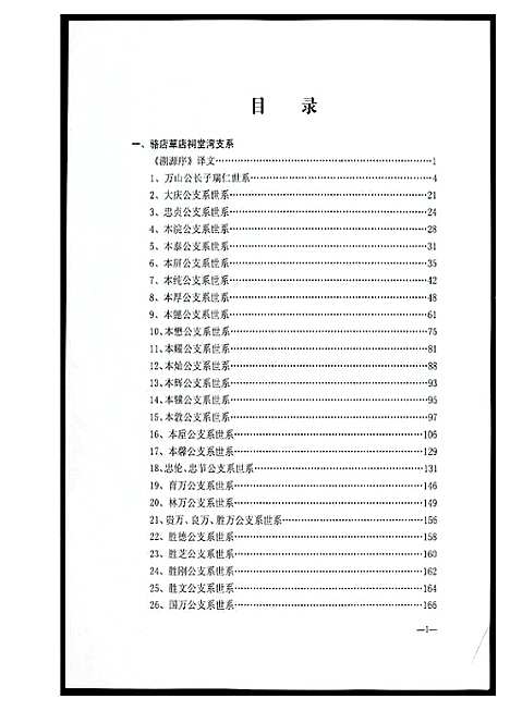 [黄]黄氏宗族家谱 (湖北) 黄氏家家家谱_四.pdf