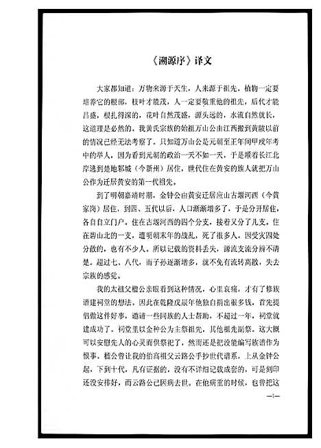 [黄]黄氏宗族家谱 (湖北) 黄氏家家家谱_四.pdf