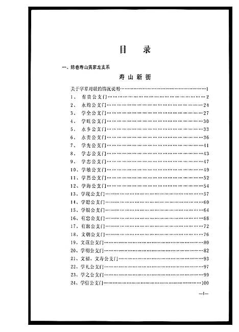 [黄]黄氏宗族家谱 (湖北) 黄氏家家家谱_五.pdf