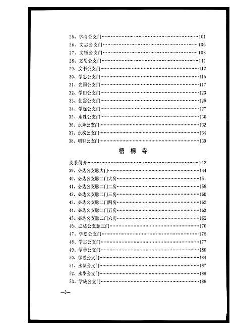 [黄]黄氏宗族家谱 (湖北) 黄氏家家家谱_五.pdf