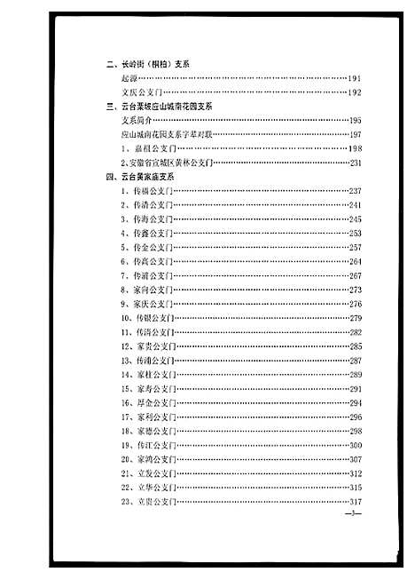 [黄]黄氏宗族家谱 (湖北) 黄氏家家家谱_五.pdf