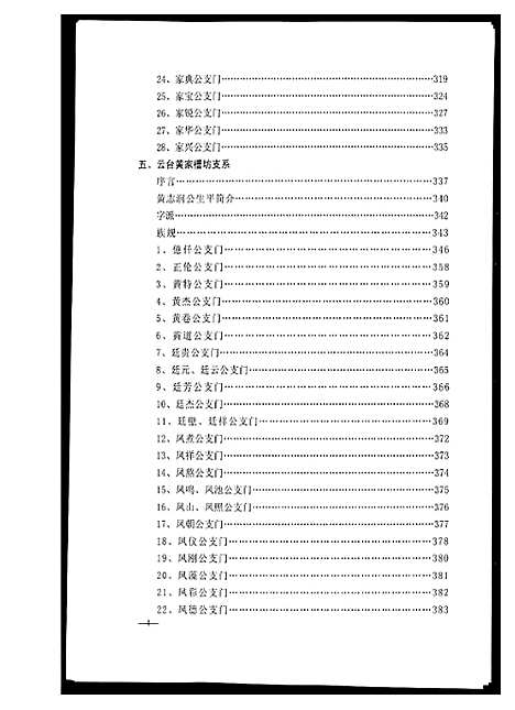 [黄]黄氏宗族家谱 (湖北) 黄氏家家家谱_五.pdf