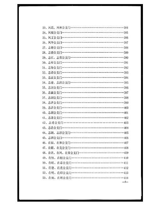 [黄]黄氏宗族家谱 (湖北) 黄氏家家家谱_五.pdf