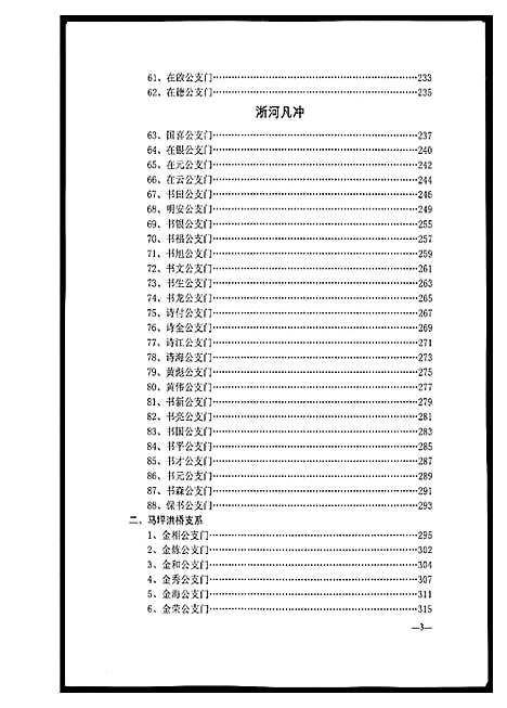 [黄]黄氏宗族家谱 (湖北) 黄氏家家家谱_六.pdf