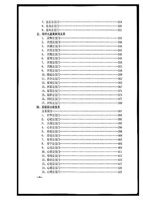 [黄]黄氏宗族家谱 (湖北) 黄氏家家家谱_六.pdf