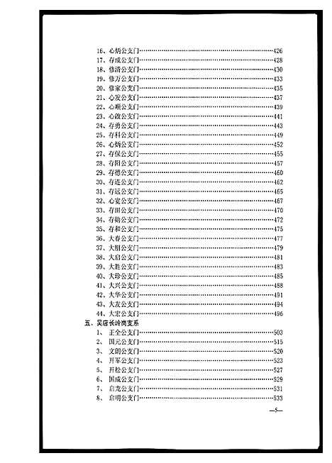 [黄]黄氏宗族家谱 (湖北) 黄氏家家家谱_六.pdf