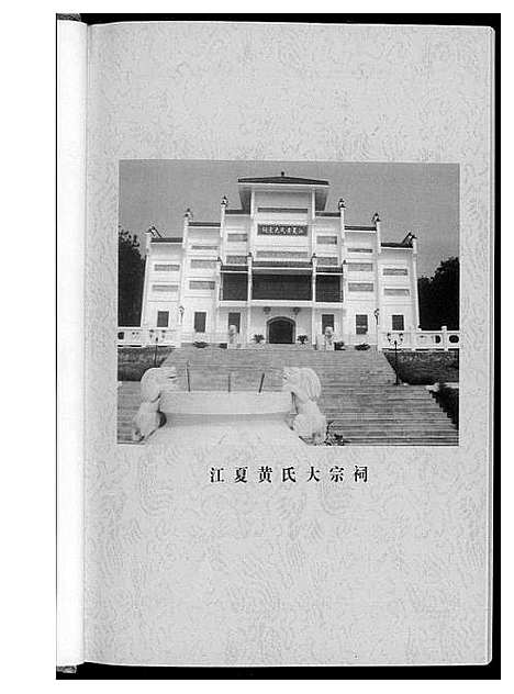 [黄]黄氏宗族家谱 (湖北) 黄氏家家家谱_七.pdf