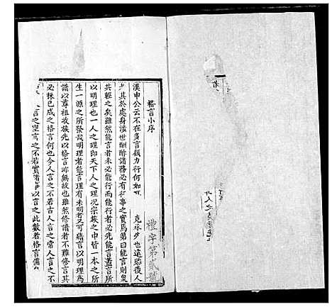 [黄]黄氏宗谱 (湖北) 黄氏家谱_一.pdf