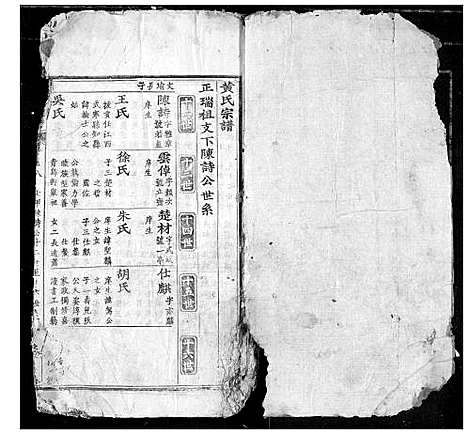 [黄]黄氏宗谱 (湖北) 黄氏家谱_十一.pdf