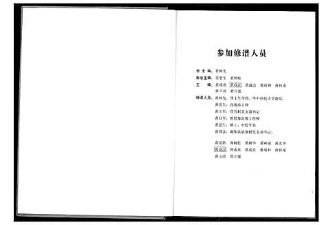 [黄]黄氏宗谱 (湖北) 黄氏家谱.pdf