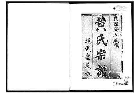 [黄]黄氏宗谱 (湖北) 黄氏家谱.pdf