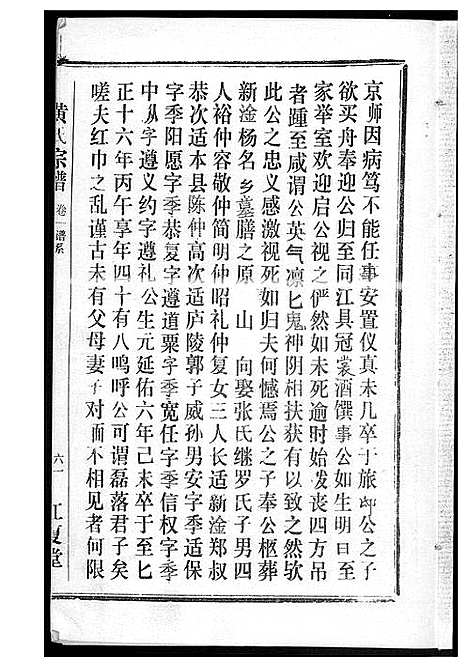 [黄]黄氏宗谱 (湖北) 黄氏家谱_一.pdf