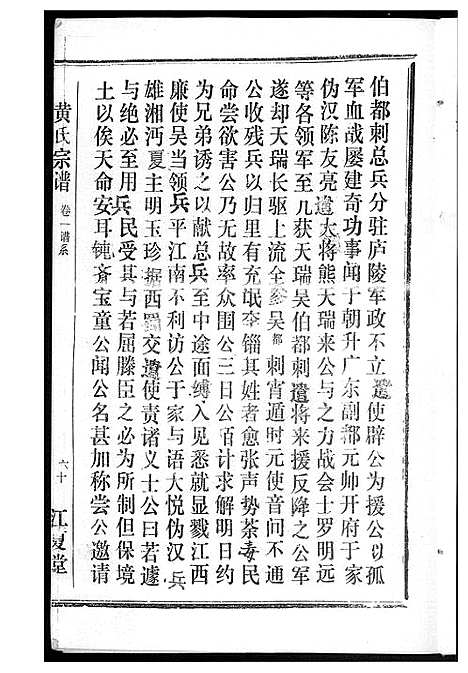 [黄]黄氏宗谱 (湖北) 黄氏家谱_一.pdf