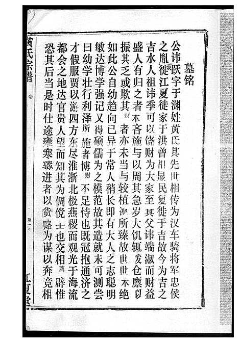 [黄]黄氏宗谱 (湖北) 黄氏家谱_二.pdf