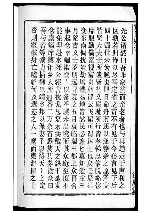 [黄]黄氏宗谱 (湖北) 黄氏家谱_二.pdf