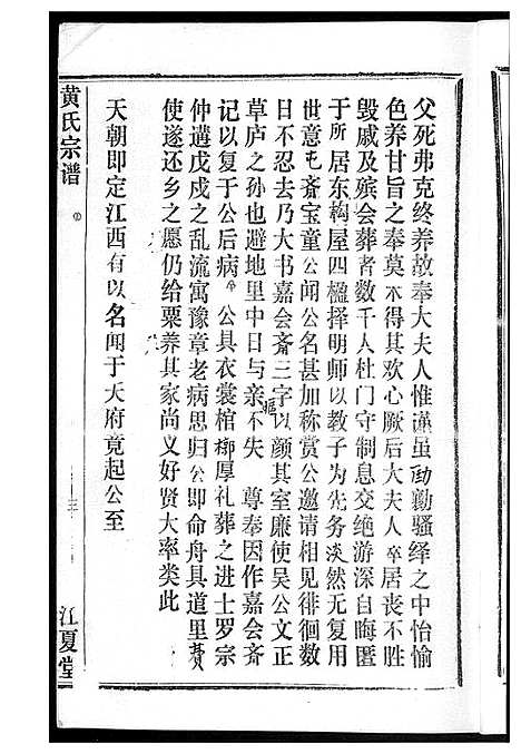 [黄]黄氏宗谱 (湖北) 黄氏家谱_二.pdf