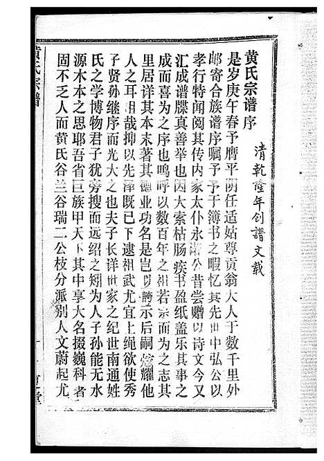 [黄]黄氏宗谱 (湖北) 黄氏家谱_三.pdf