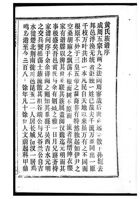 [黄]黄氏宗谱 (湖北) 黄氏家谱_三.pdf