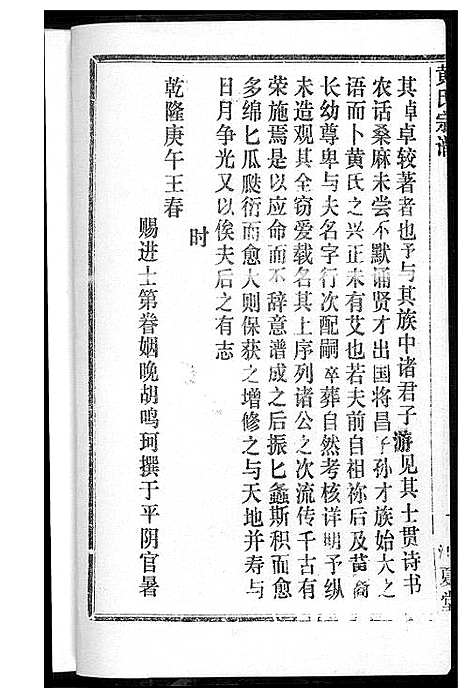 [黄]黄氏宗谱 (湖北) 黄氏家谱_三.pdf