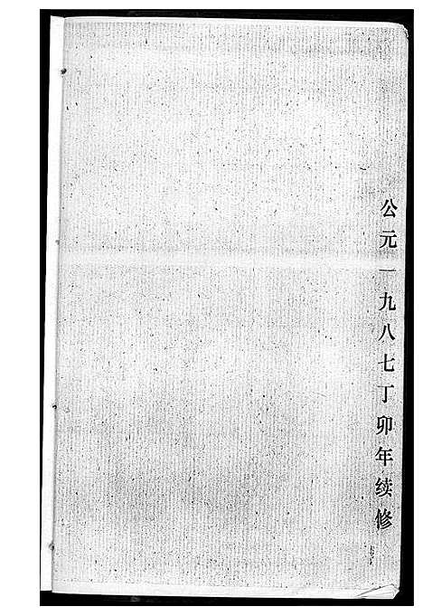 [黄]黄氏宗谱 (湖北) 黄氏家谱_四.pdf