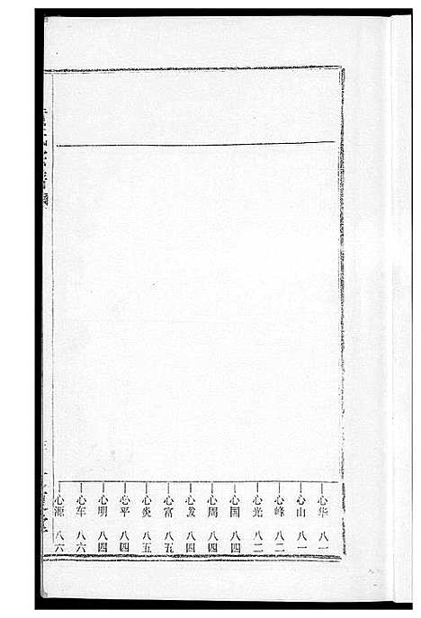 [黄]黄氏宗谱 (湖北) 黄氏家谱_九.pdf