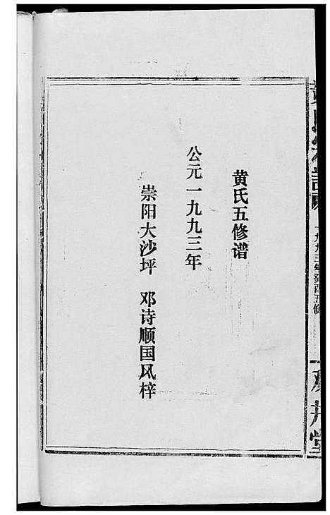 [黄]黄氏宗谱 (湖北) 黄氏家谱.pdf