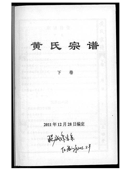 [黄]黄氏宗谱三略堂 (湖北) 黄氏家谱_二.pdf