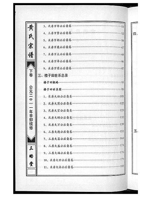 [黄]黄氏宗谱三略堂 (湖北) 黄氏家谱_二.pdf