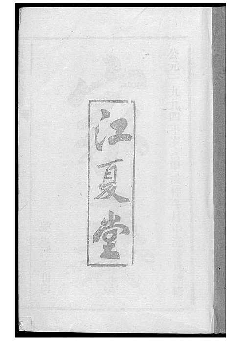 [黄]黄氏族谱 (湖北) 黄氏家谱.pdf