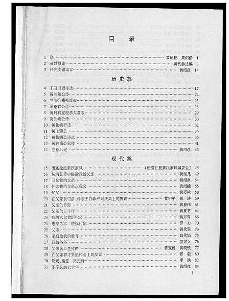 [黄]松滋江夏黄氏家风 (湖北) 松滋江夏黄氏家风.pdf