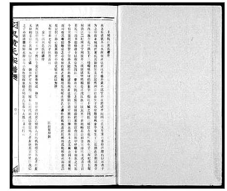 [黄]汈汊黄氏宗谱 (湖北) 汈汊黄氏家谱_一.pdf