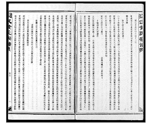 [黄]汈汊黄氏宗谱 (湖北) 汈汊黄氏家谱_一.pdf