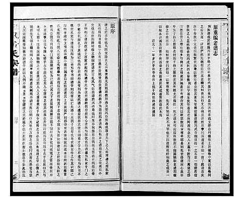 [黄]汈汊黄氏宗谱 (湖北) 汈汊黄氏家谱_二.pdf