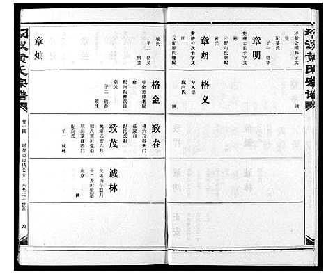 [黄]汈汊黄氏宗谱 (湖北) 汈汊黄氏家谱_十五.pdf