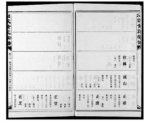 [黄]汈汊黄氏宗谱 (湖北) 汈汊黄氏家谱_二十.pdf