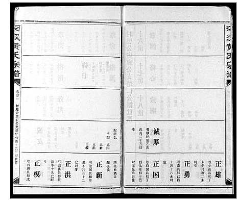 [黄]汈汊黄氏宗谱 (湖北) 汈汊黄氏家谱_二十三.pdf