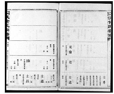 [黄]汈汊黄氏宗谱 (湖北) 汈汊黄氏家谱_三十五.pdf