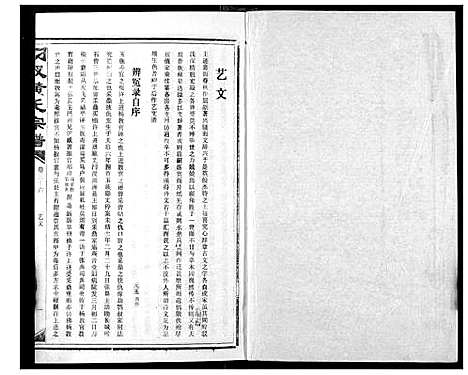 [黄]汈汊黄氏宗谱 (湖北) 汈汊黄氏家谱_三十六.pdf