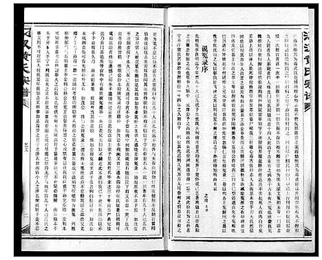 [黄]汈汊黄氏宗谱 (湖北) 汈汊黄氏家谱_三十六.pdf