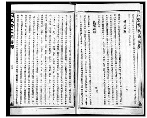 [黄]汈汊黄氏宗谱 (湖北) 汈汊黄氏家谱_三十六.pdf