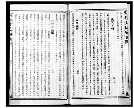 [黄]汈汊黄氏宗谱 (湖北) 汈汊黄氏家谱_三十六.pdf