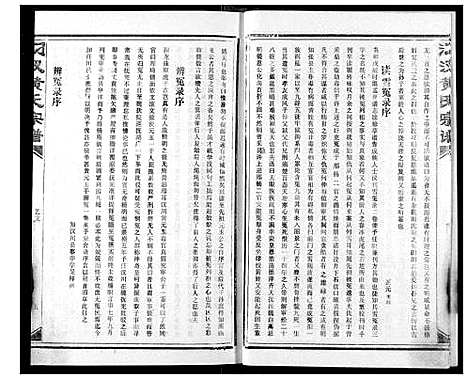 [黄]汈汊黄氏宗谱 (湖北) 汈汊黄氏家谱_三十六.pdf