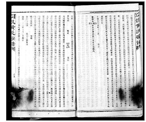 [黄]汈汊黄氏宗谱 (湖北) 汈汊黄氏家谱_三十八.pdf