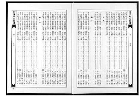 [黄]汈汊黄氏宗谱 (湖北) 汈汊黄氏家谱_一.pdf