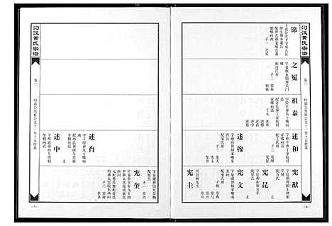 [黄]汈汊黄氏宗谱 (湖北) 汈汊黄氏家谱_三.pdf