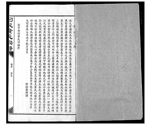 [黄]汈汊黄氏宗谱 (湖北) 汈汊黄氏家谱_一.pdf