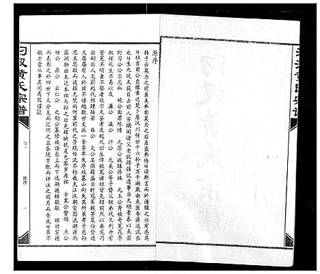 [黄]汈汊黄氏宗谱 (湖北) 汈汊黄氏家谱_二.pdf